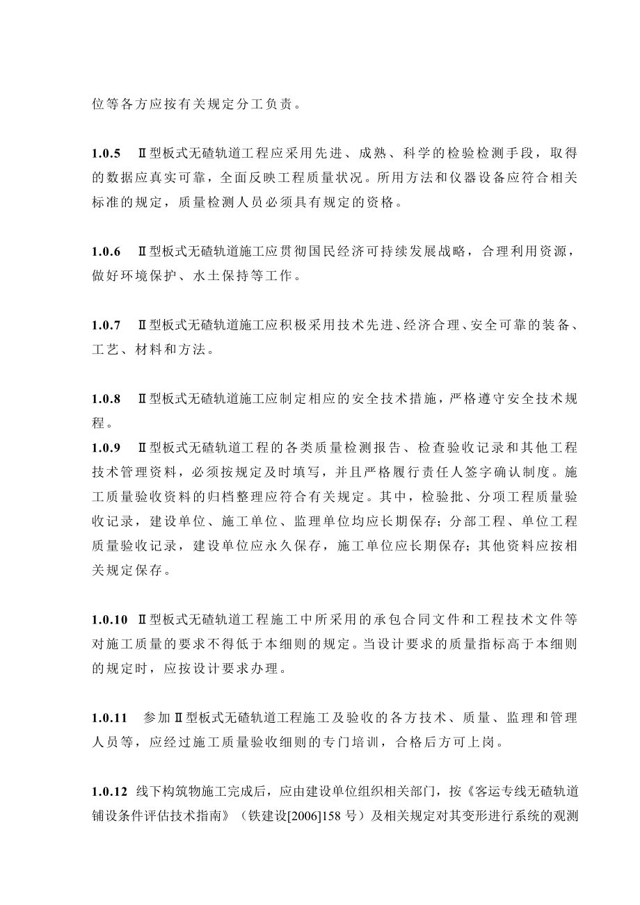 人力资源CRTSⅡ型板式无碴轨道施工质量验收细则070402.doc_第2页