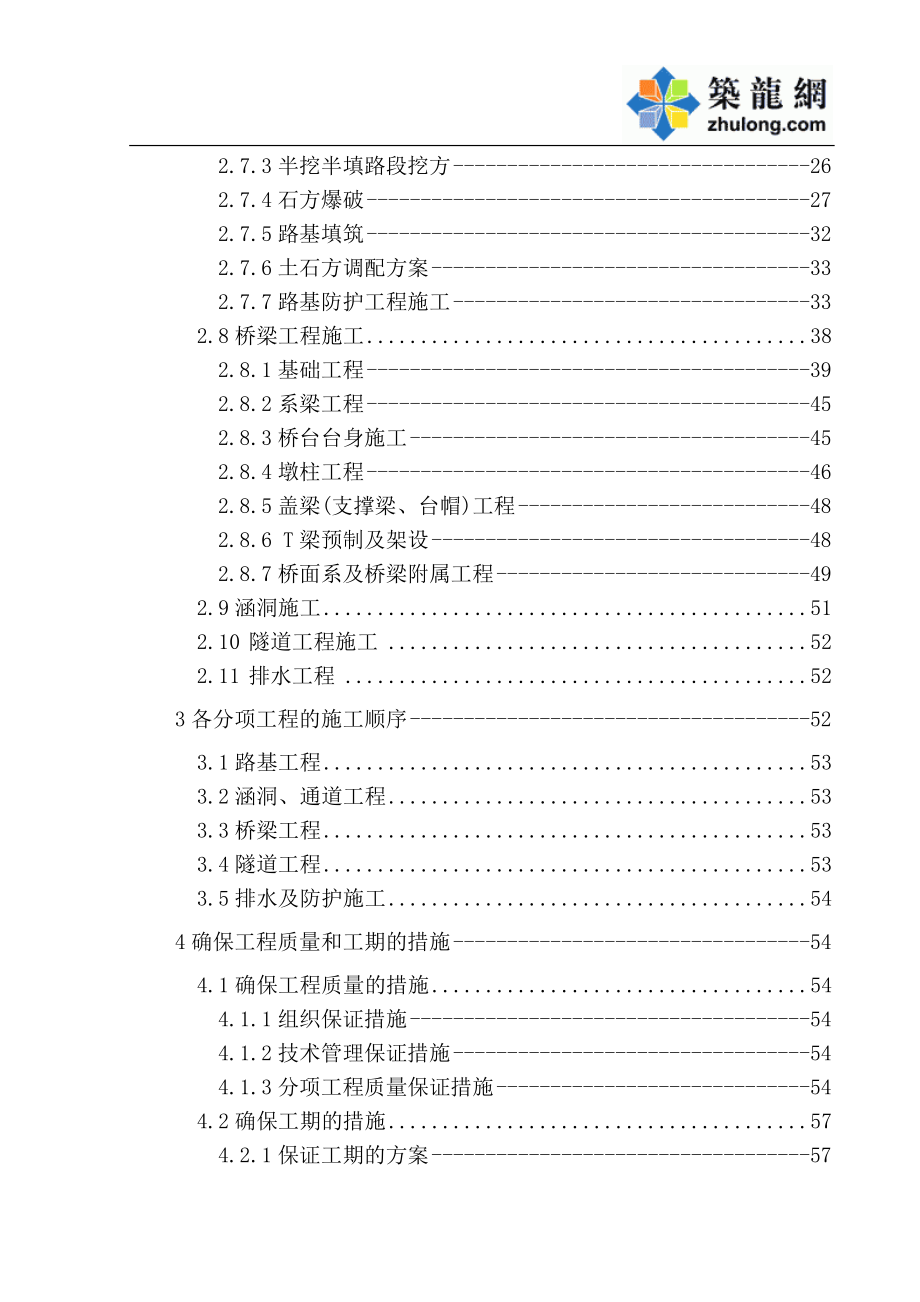 衡昆国道主干线云南某高速公路某合同段(实施)施工组织设计doc(11).doc_第2页