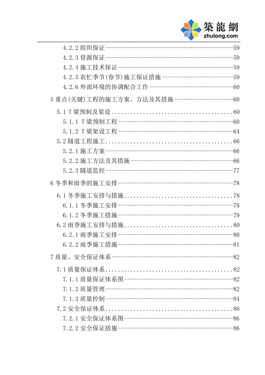 衡昆国道主干线云南某高速公路某合同段(实施)施工组织设计doc(11).doc_第3页