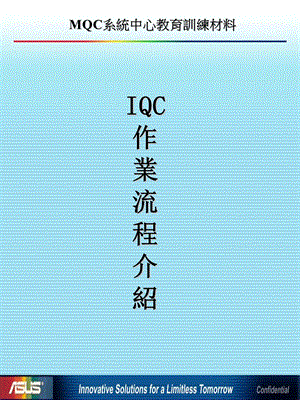 IQC作业流程介绍.ppt