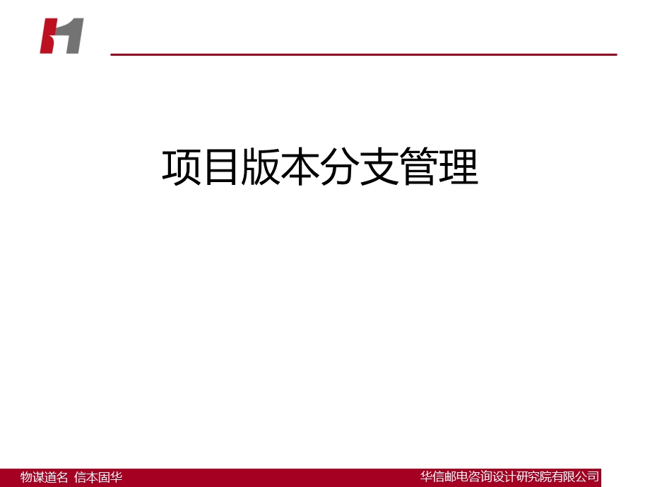 svn项目版本分支管理.ppt_第1页