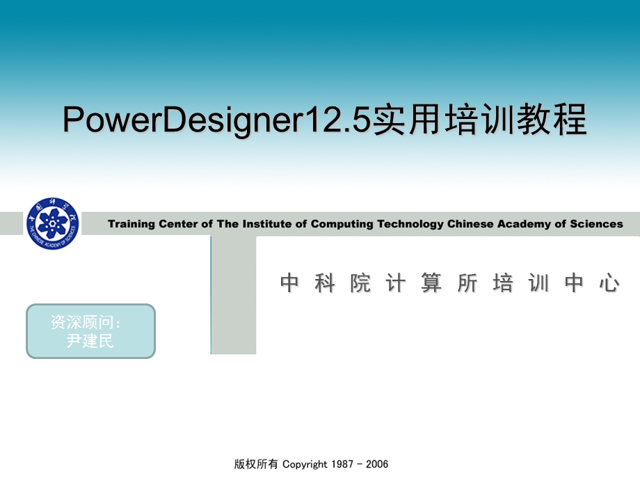 owerDesigner建模资料PD125培训资料.ppt_第1页