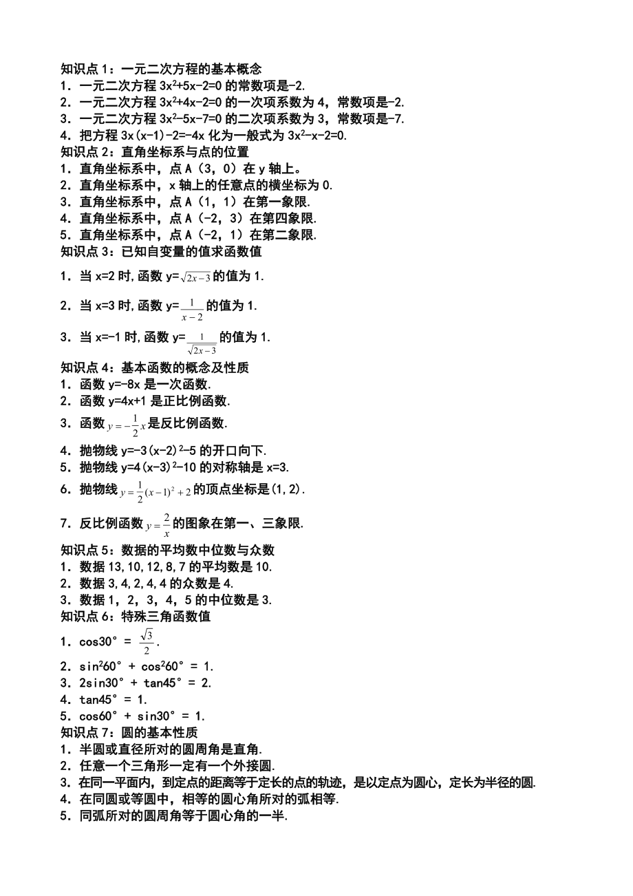 初中数学知识点总结练习题.doc_第2页