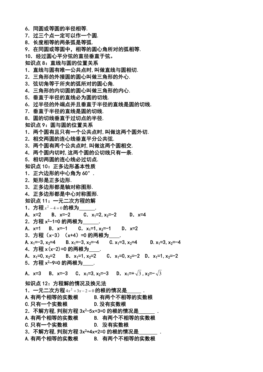 初中数学知识点总结练习题.doc_第3页