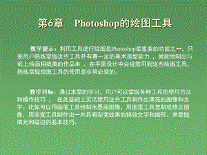 Photoshop的绘图工具.ppt