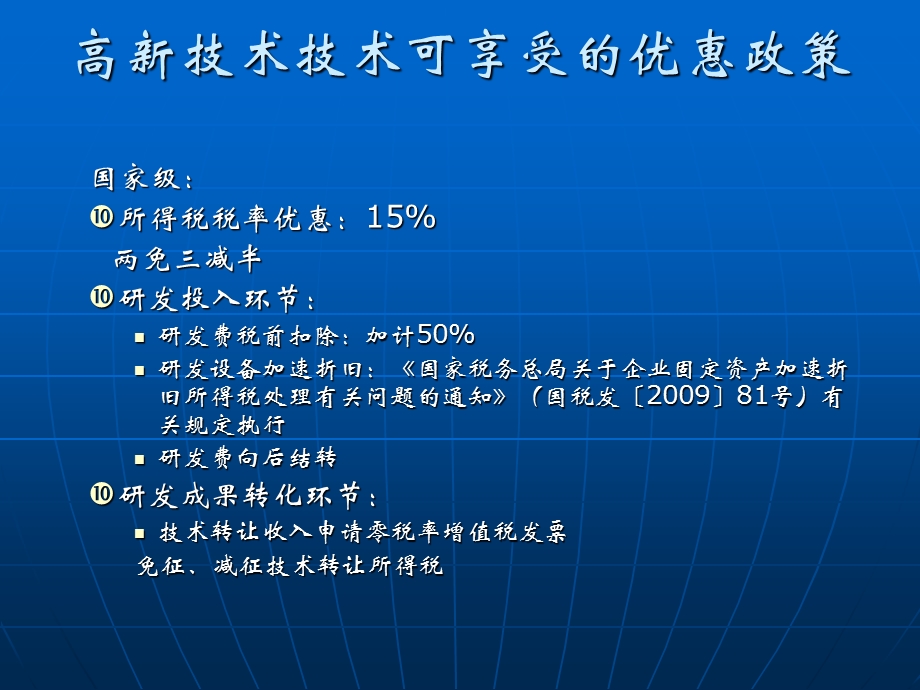 2015年国家高新技术企业认定及复审政策解读课件.ppt_第3页