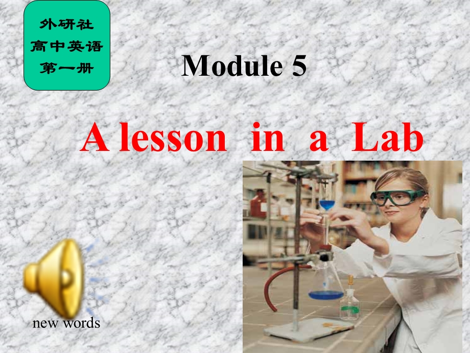 Module5ALessoninaLab课件.ppt_第1页