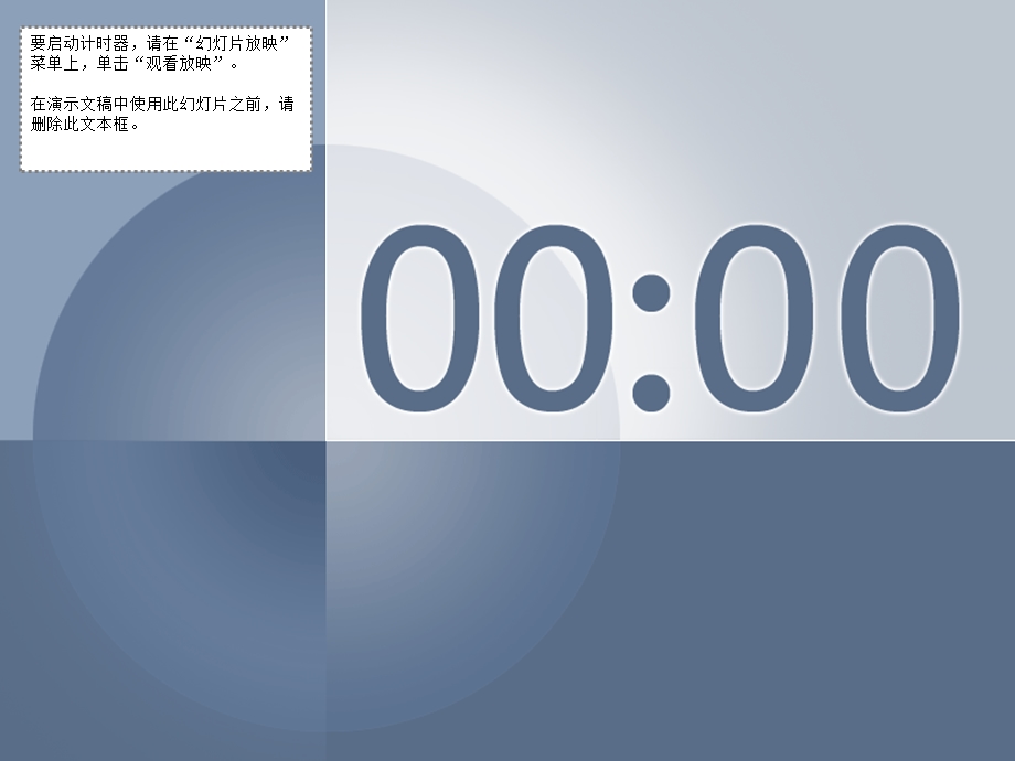 五分钟定时幻灯片蓝灰色设计.ppt_第1页