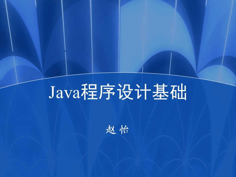 JAVA第一章对象和类.ppt_第1页