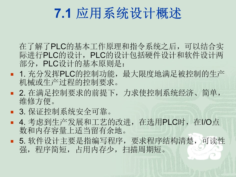 PLC编程方法(状态法).ppt_第2页