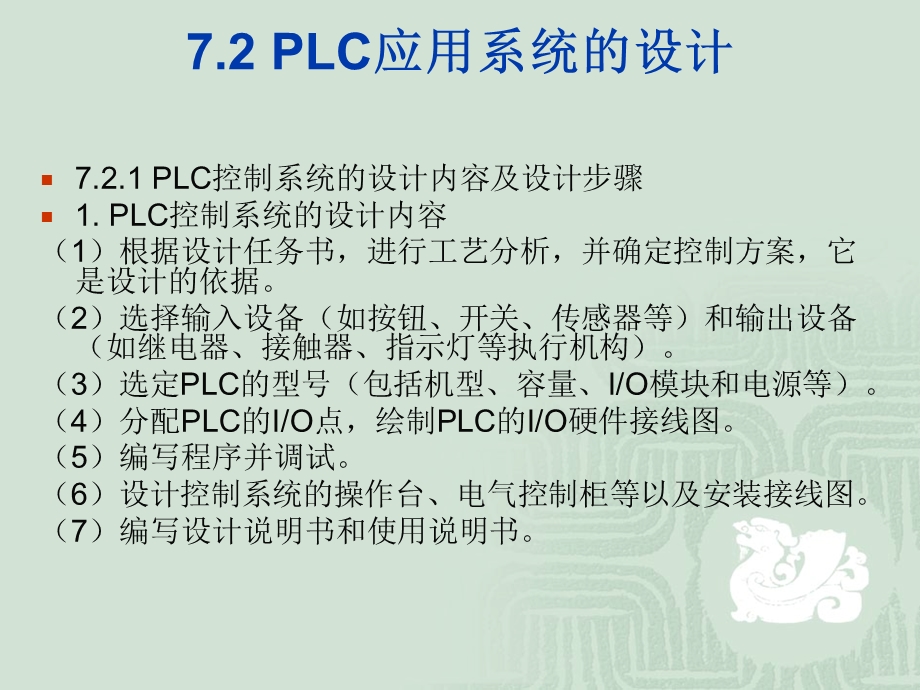 PLC编程方法(状态法).ppt_第3页