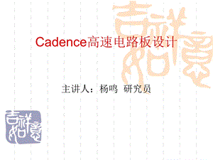 Cadence软件使.ppt