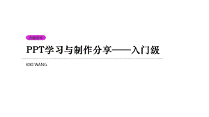 PPT制作学习与.ppt