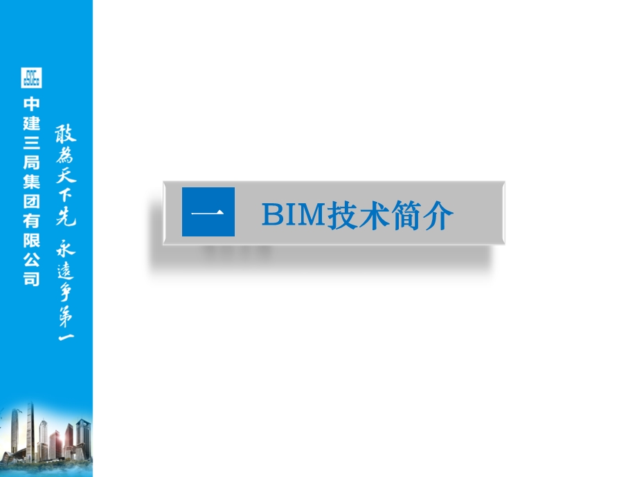 BIM在桥梁施工中的应用探索.ppt_第3页