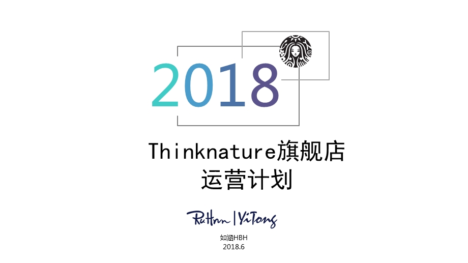 Thinknature天猫国际店运营规划.ppt_第1页