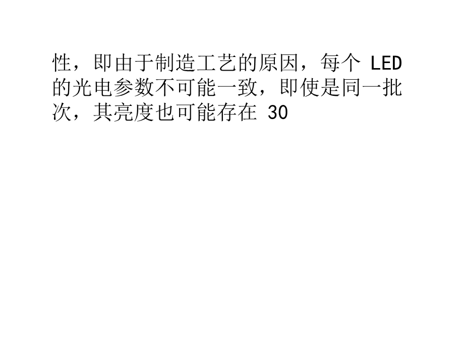 LED屏色差与亮度差产生原因及解决方法.ppt_第3页