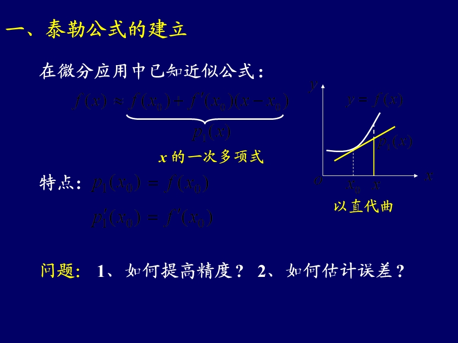 D0303泰勒公式.ppt_第3页