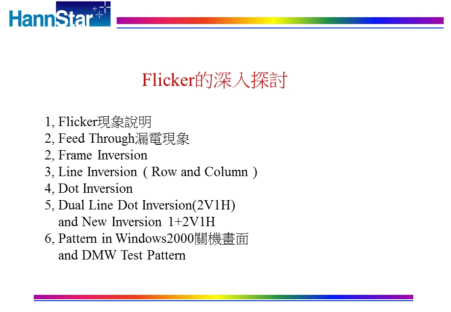 Flicker的深入.ppt_第1页