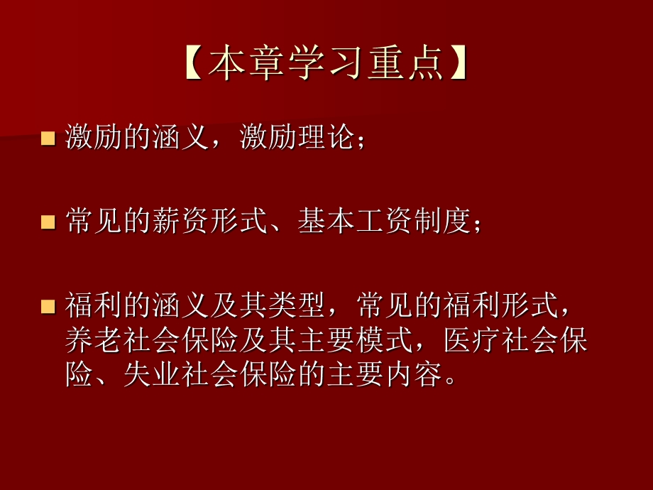 第八章公共部门员工激励与薪酬管理.ppt_第2页