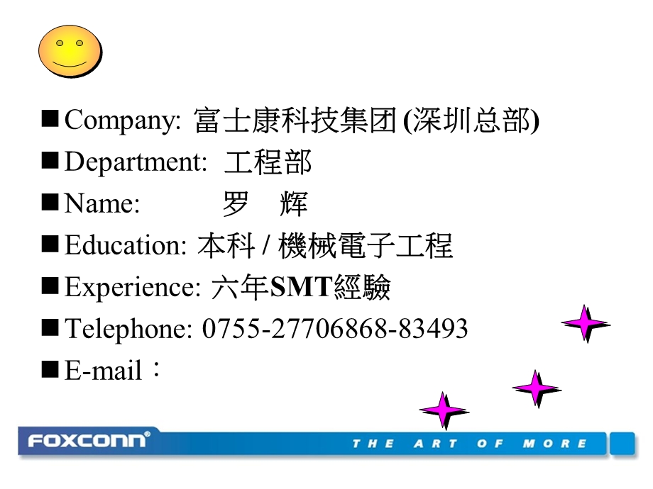 SMT工艺基本知识介绍.ppt_第2页