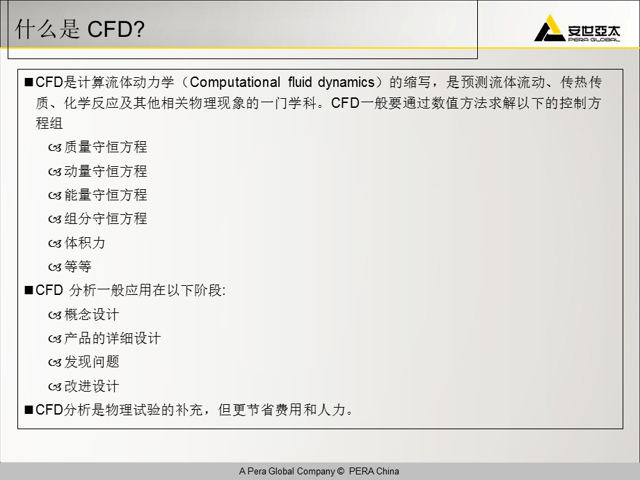 ANSYS-FLUENT培训教材(完整版).ppt_第2页