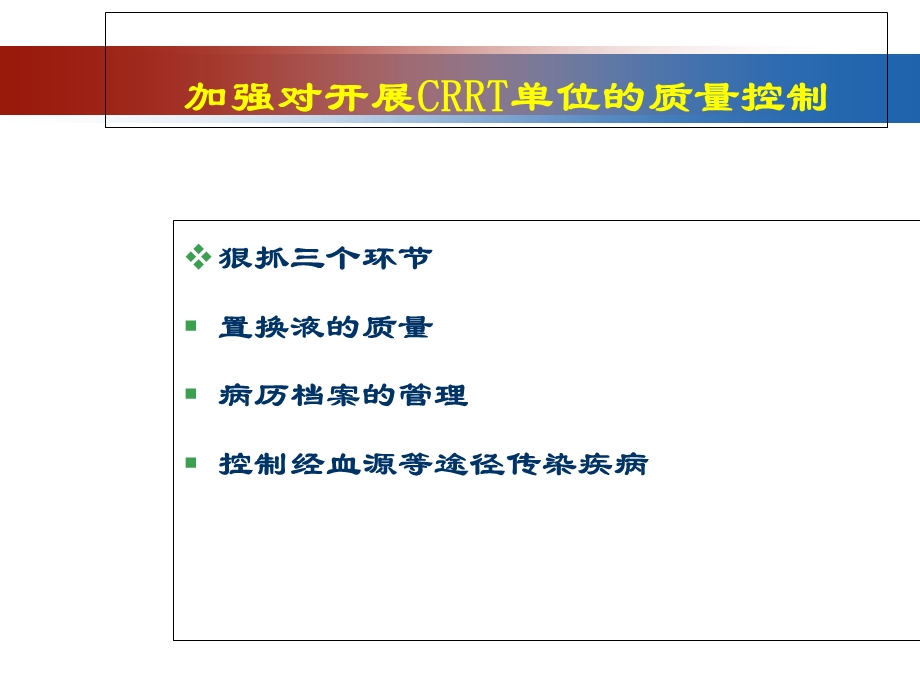 CRRT规范化治疗方案执行.ppt_第3页