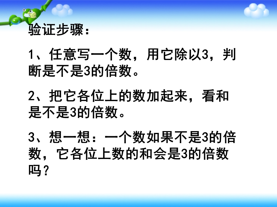 3的倍数特征PPT课件.ppt_第3页