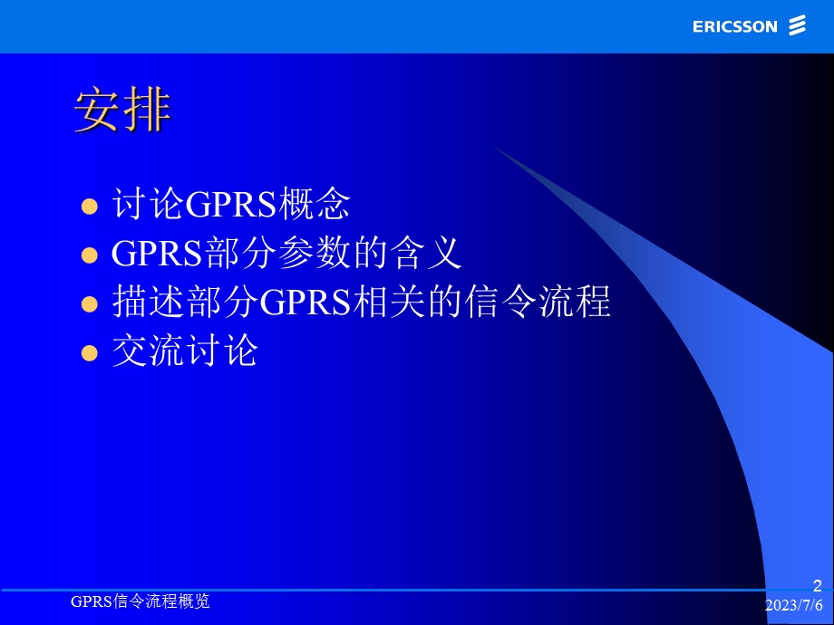 GPRS信令流程概览.ppt_第2页