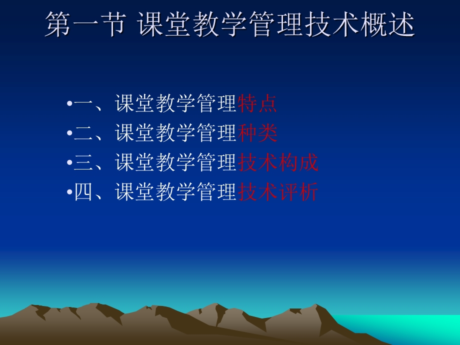 课堂教学管理技术湖北省水果湖第一中学赵国英.ppt_第2页