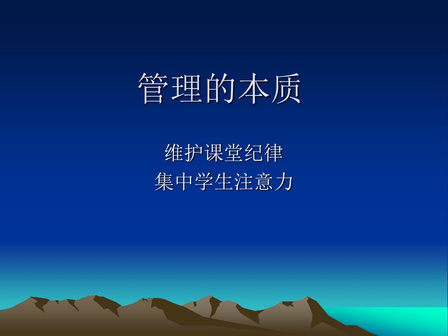 课堂教学管理技术湖北省水果湖第一中学赵国英.ppt_第3页