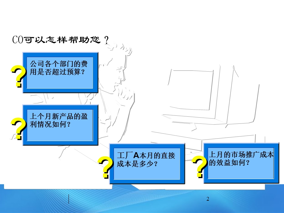 SAP实施管理会计培训.ppt_第2页