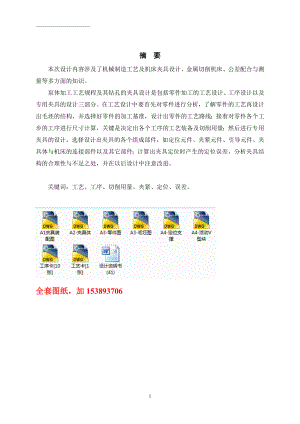 齿轮泵泵体加工工艺及钻6M6夹具设计【全套图纸】 .doc