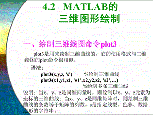 MATLAB三维图形绘制.ppt