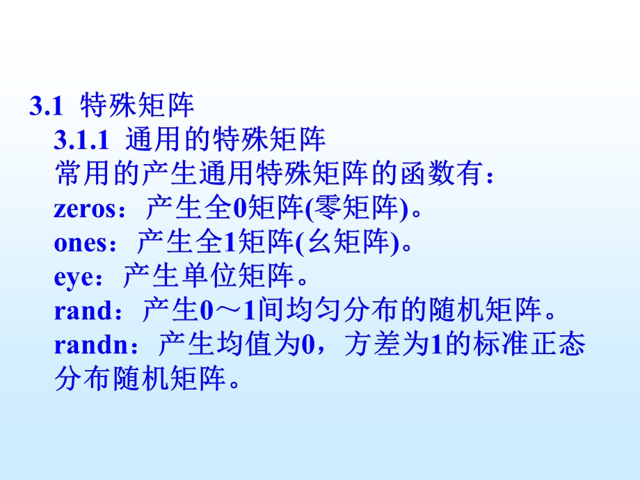 MATLAB矩阵分析.ppt_第3页