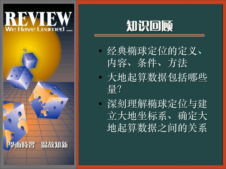 ch7协议地球参考系.ppt_第2页