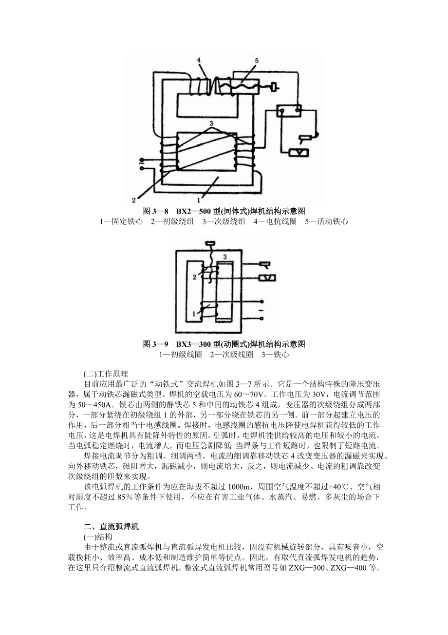 焊条电弧都焊与电弧切割设备的基本结构和工作原理.doc_第2页