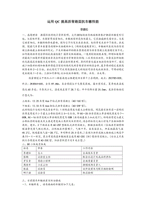 运用提对高沥青路面抗车辙性能.doc