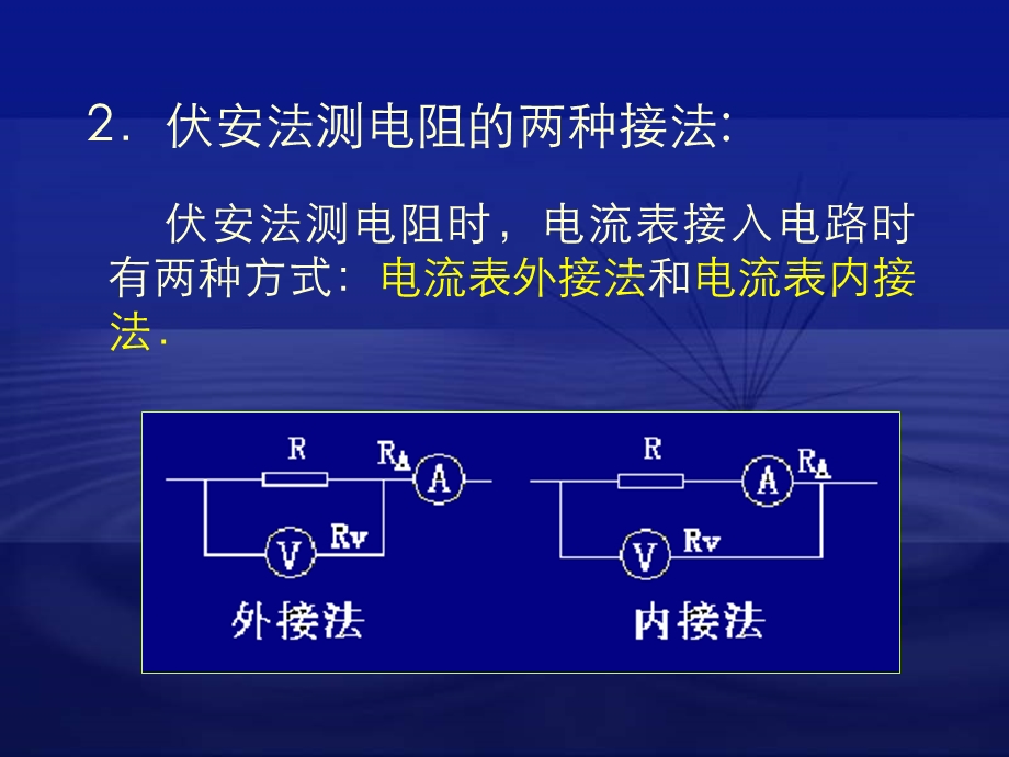 电阻定律3.ppt_第3页