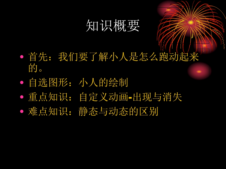 PPT动画效果跑.ppt_第2页