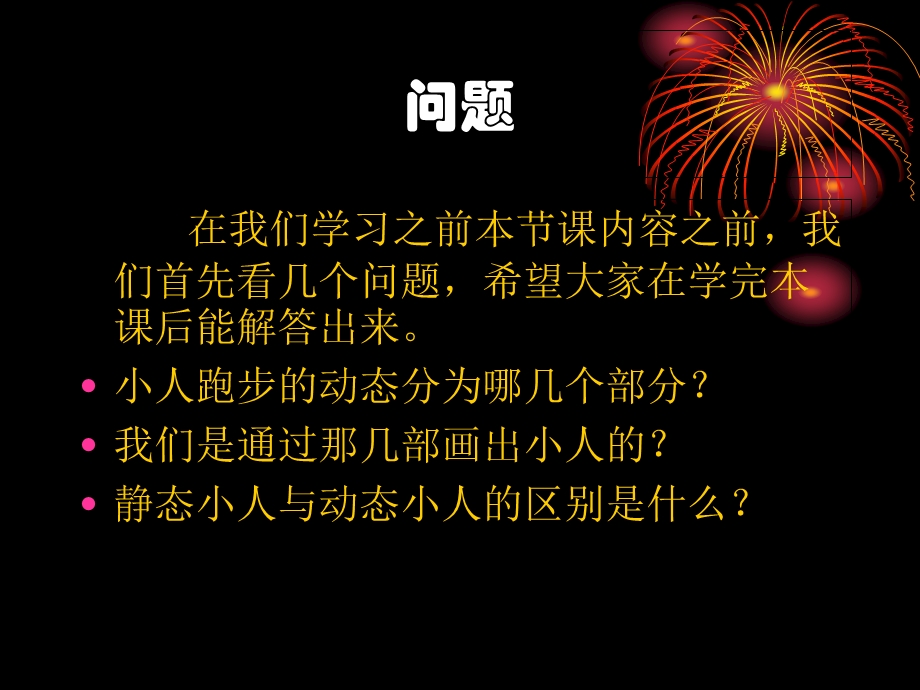 PPT动画效果跑.ppt_第3页