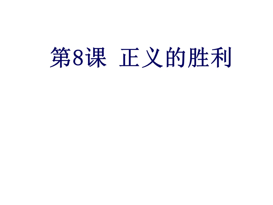 温故知新二战初期形势.ppt_第3页