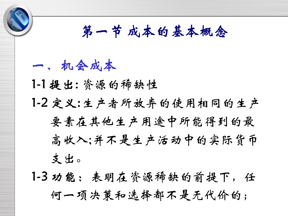 五章成本理论ppt课件.ppt_第3页