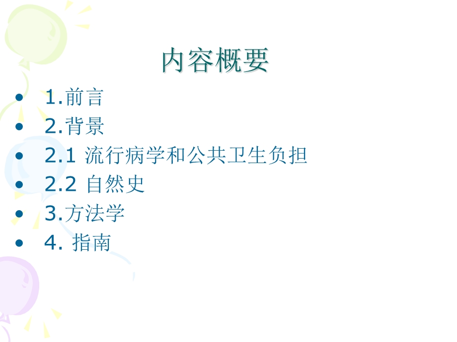 EASL乙肝诊疗指南解读中.ppt_第3页