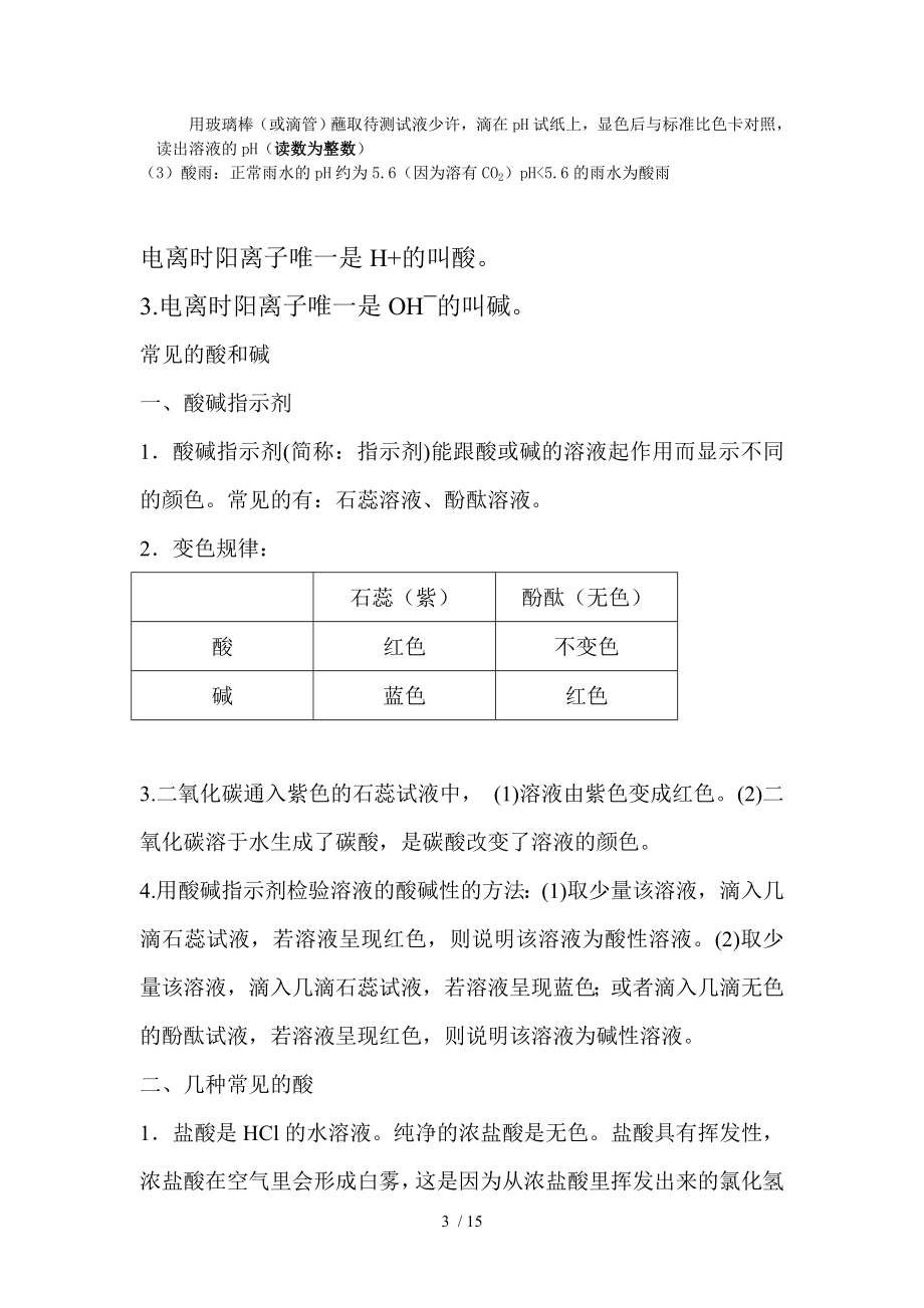 初三化学酸碱盐归纳总结.doc_第3页