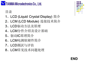 LCM技术和设计问题.ppt