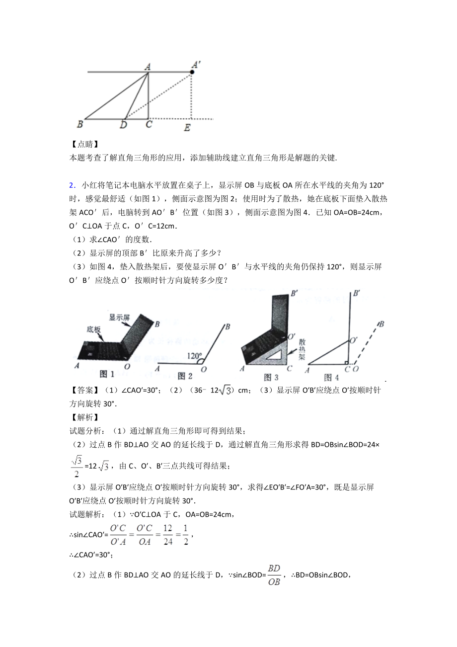 初三数学锐角三角函数的专项培优练习题及答案.doc_第2页