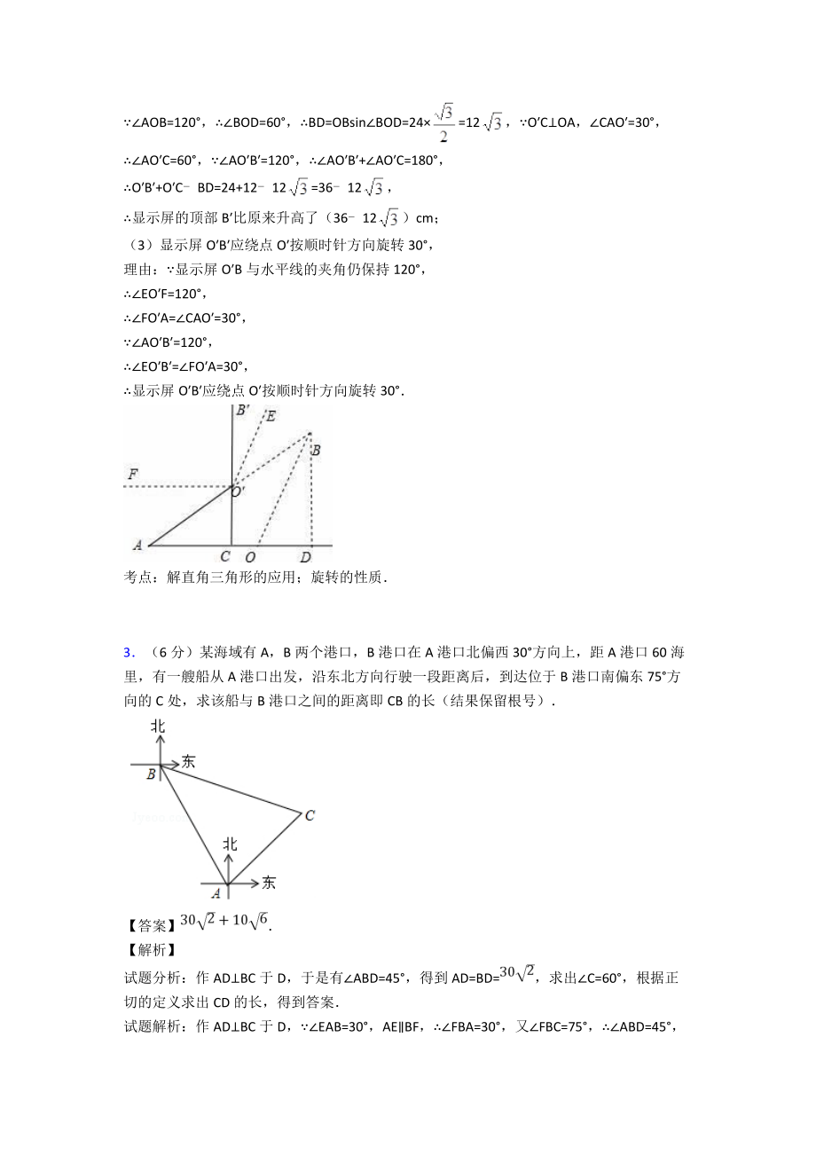 初三数学锐角三角函数的专项培优练习题及答案.doc_第3页