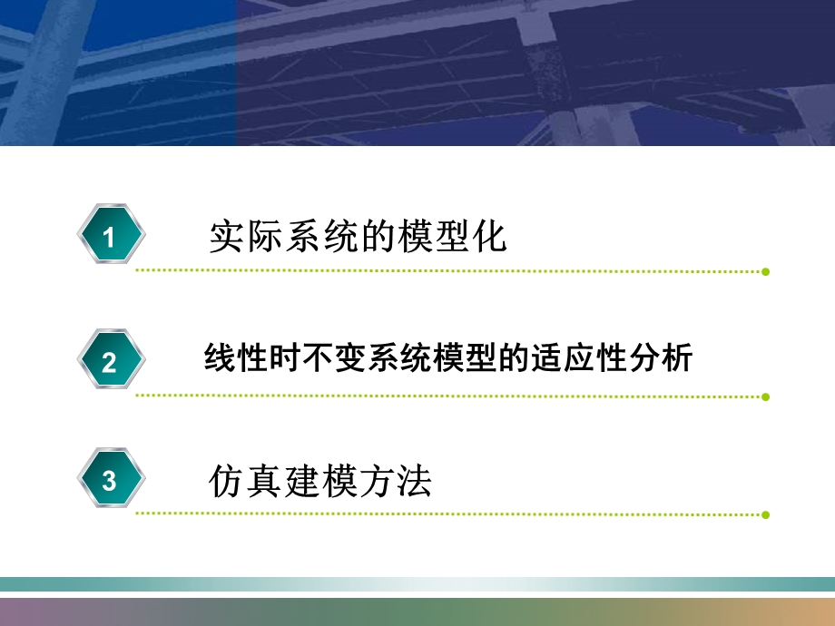 DMP第2章动态测量系统分析建模方法概述.ppt_第2页