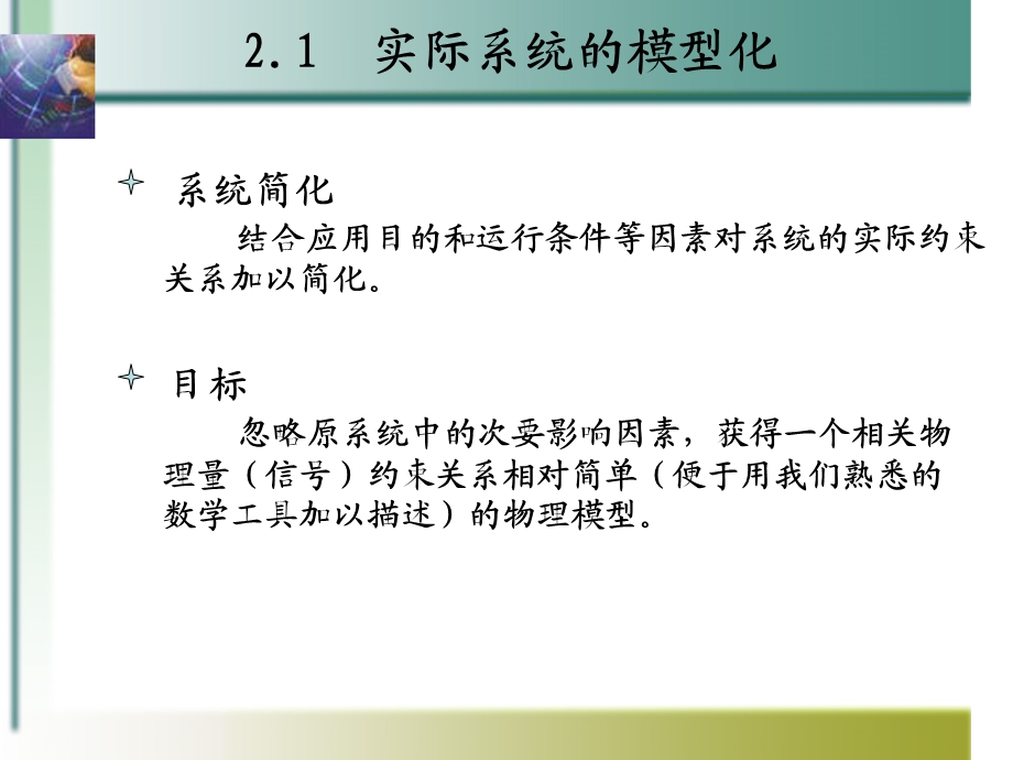 DMP第2章动态测量系统分析建模方法概述.ppt_第3页