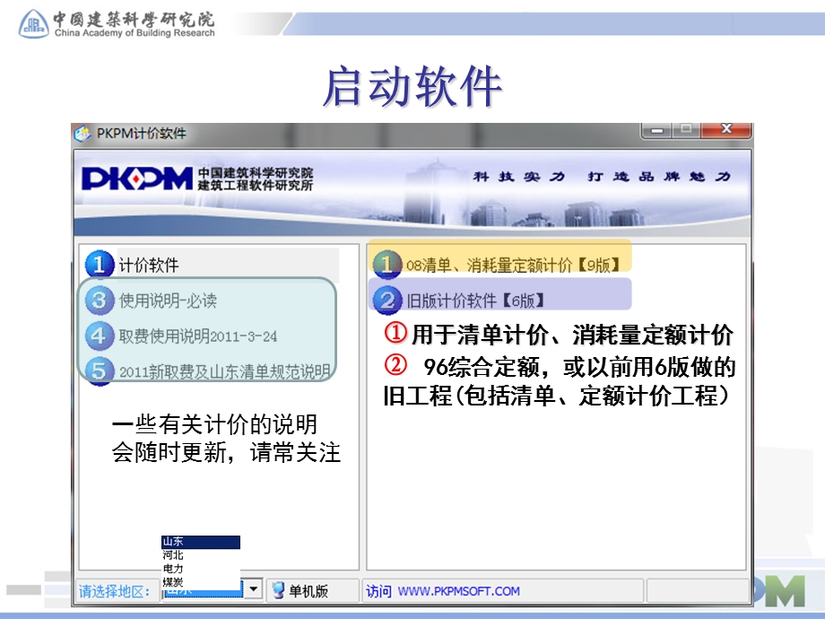 PKPM计价软件快速入.ppt_第2页